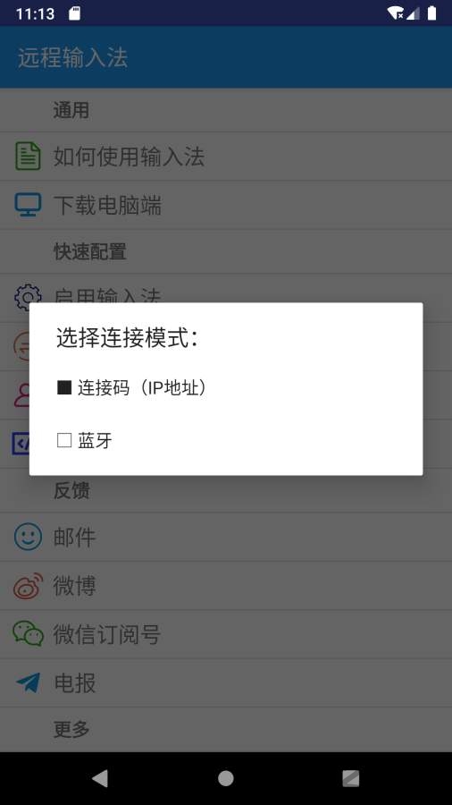 遠(yuǎn)程輸入法