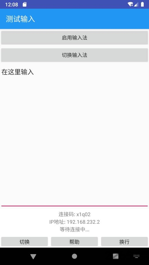遠(yuǎn)程輸入法