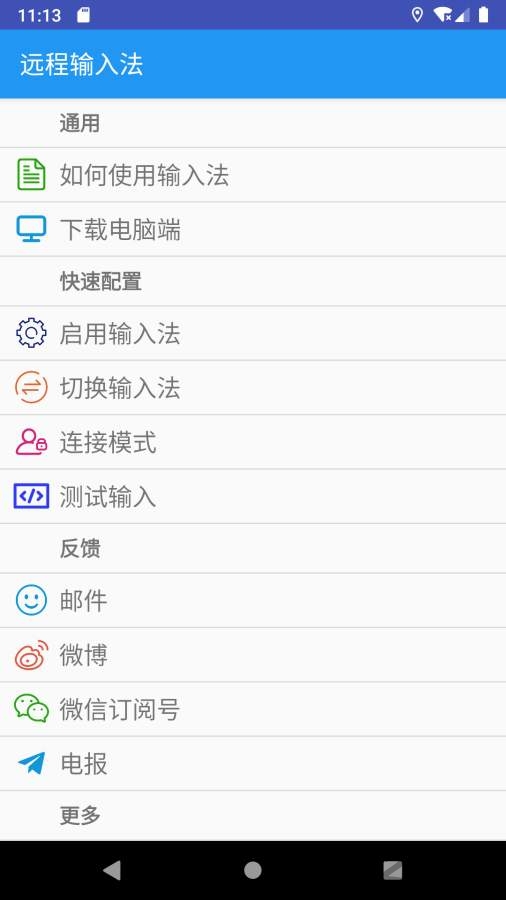 遠(yuǎn)程輸入法