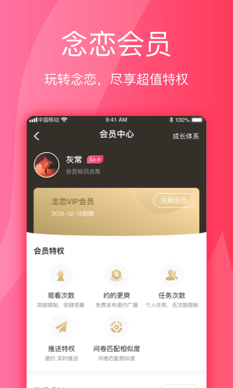 念戀