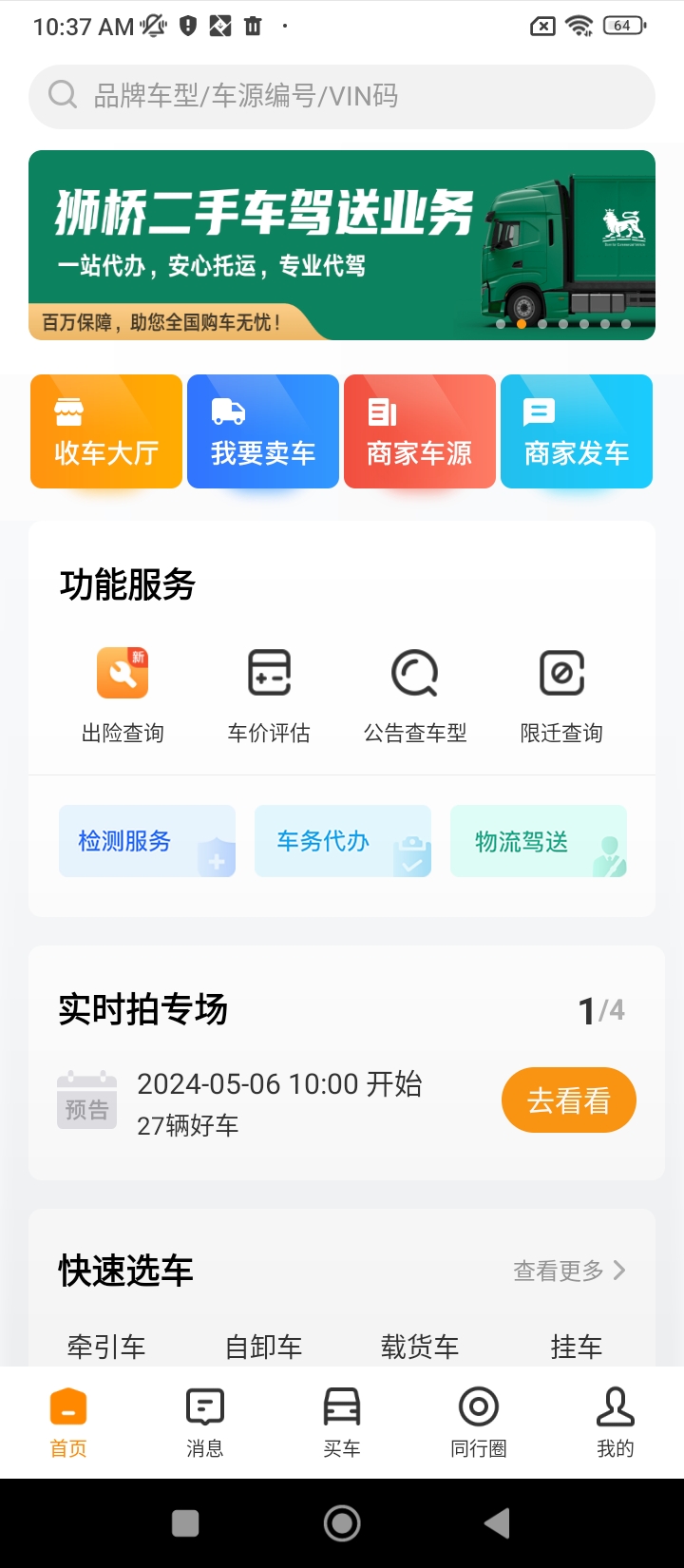 獅橋二手車(chē)