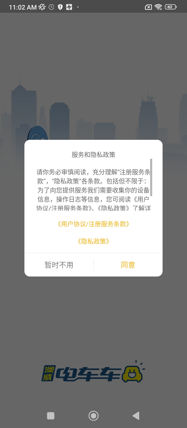 澳威電車車企業(yè)版