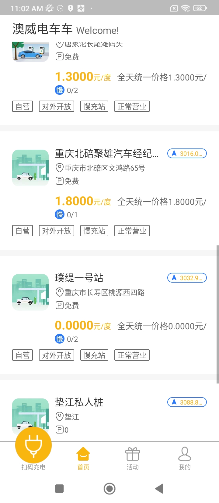 澳威電車車企業(yè)版