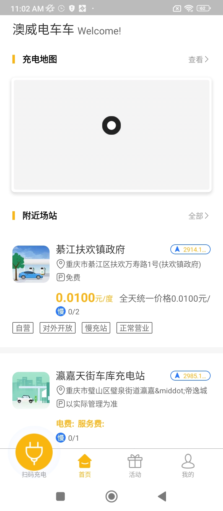 澳威電車車企業(yè)版