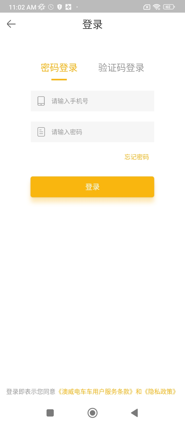 澳威電車車企業(yè)版