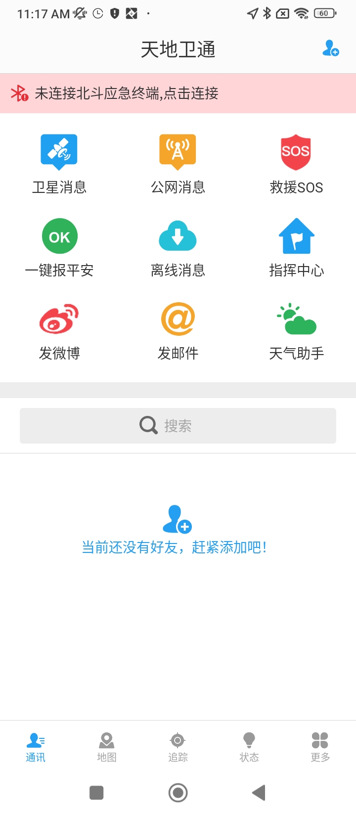 天地衛通