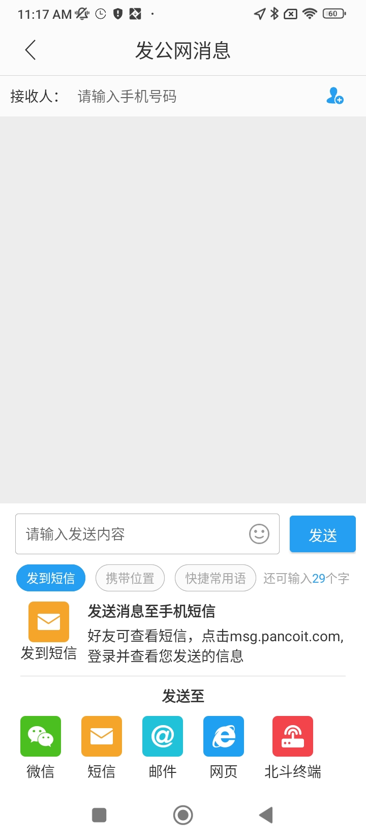 天地衛通