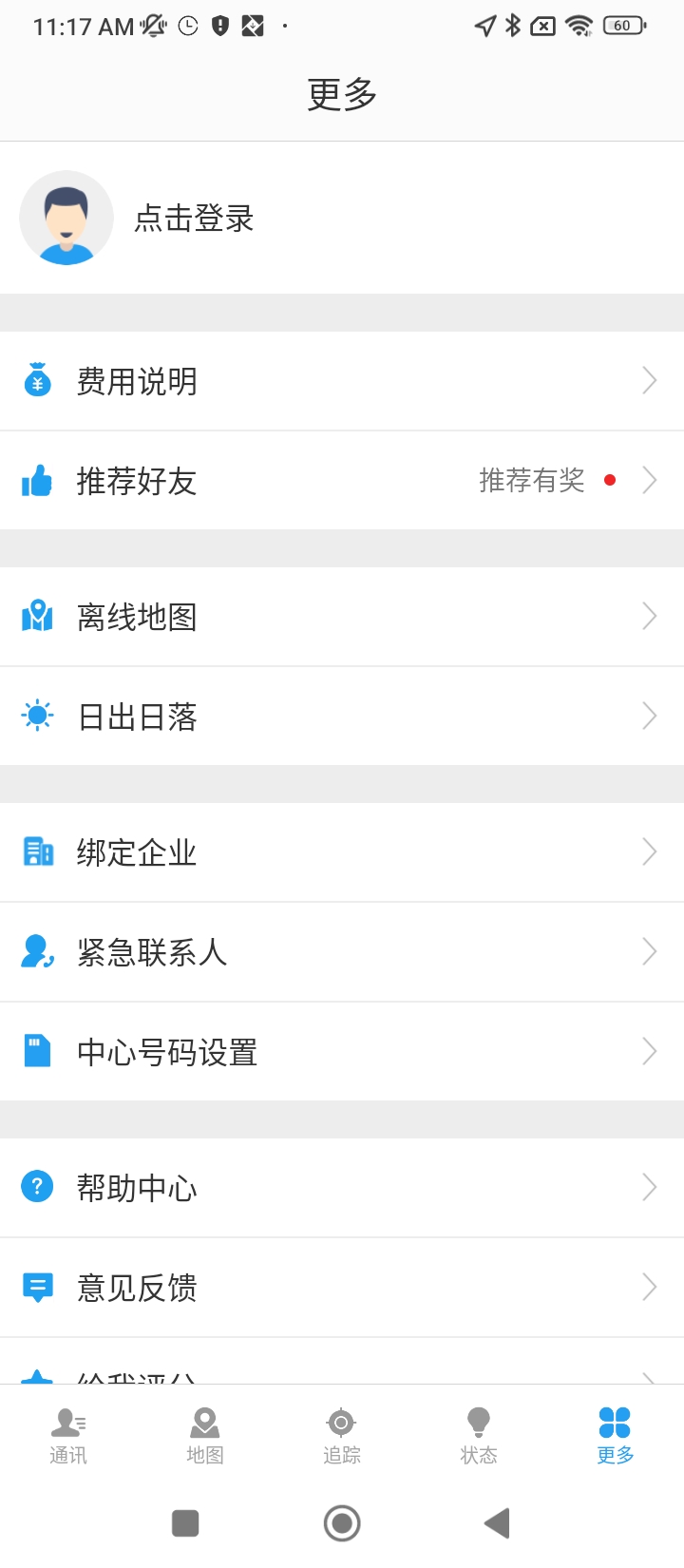 天地衛通