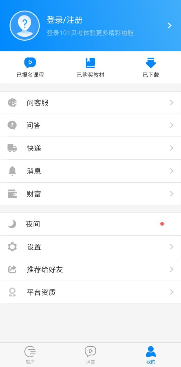教師資格證考試助手
