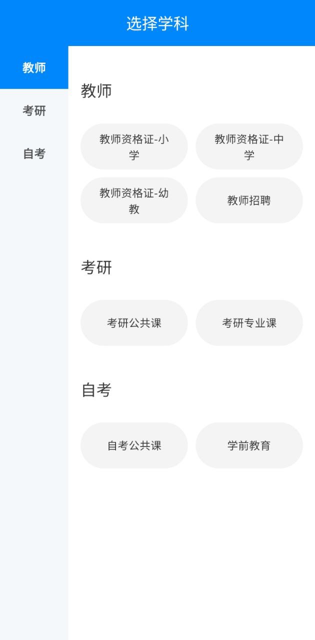 教師資格證考試助手