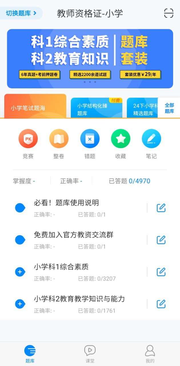 教師資格證考試助手