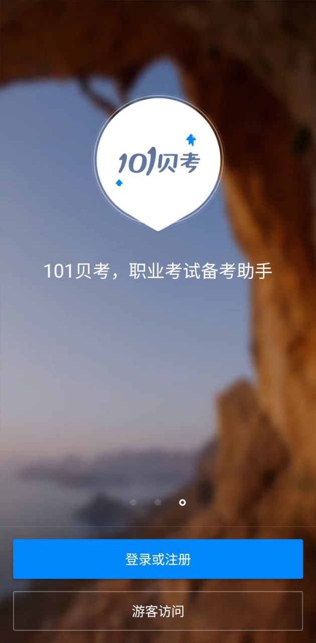 教師資格證考試助手