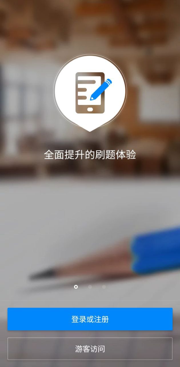 教師資格證考試助手