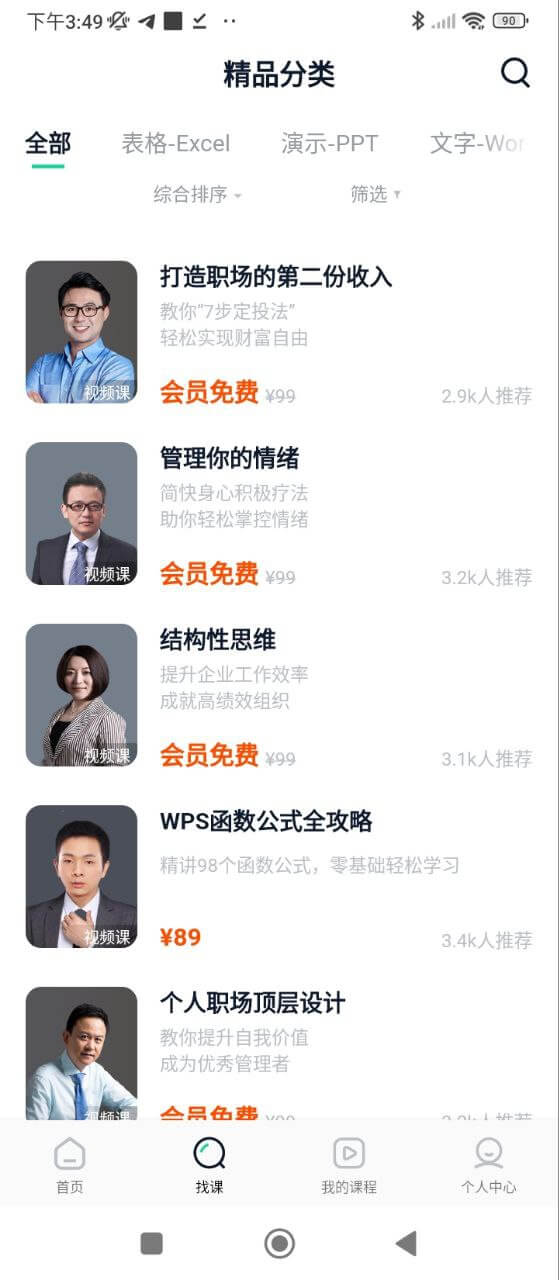 WPS精品課