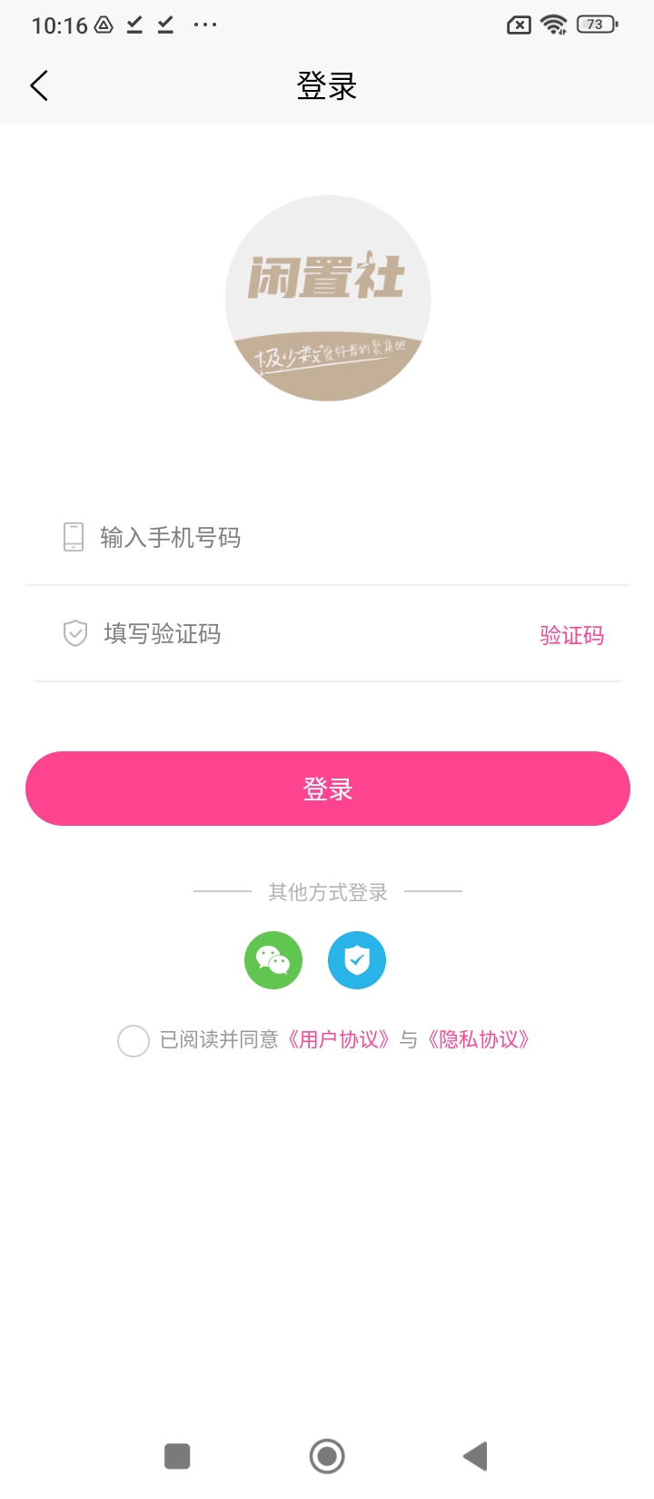 易可閑置社