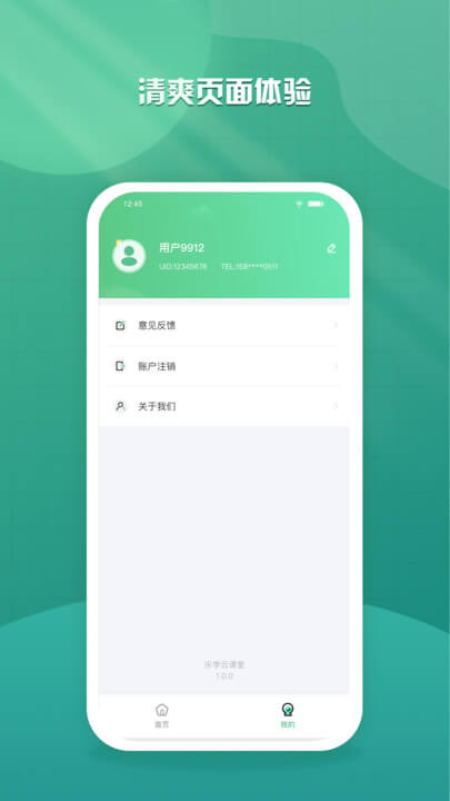 樂(lè)學(xué)云課堂