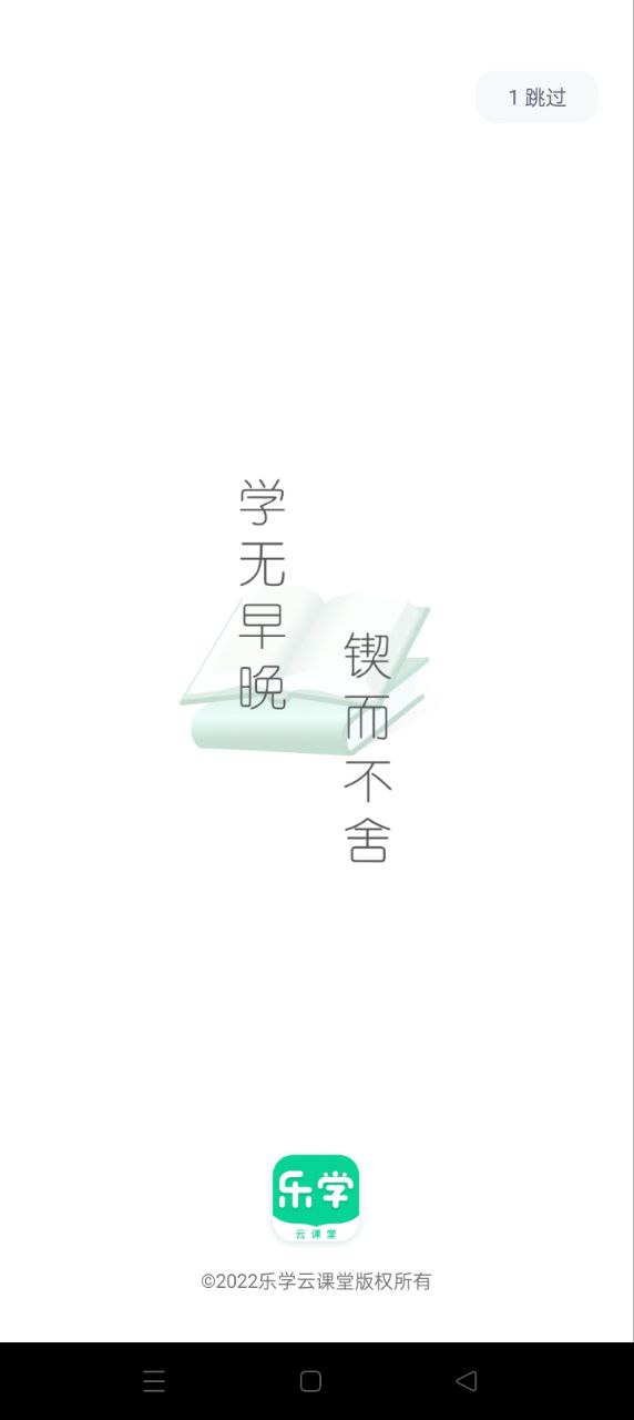 樂(lè)學(xué)云課堂