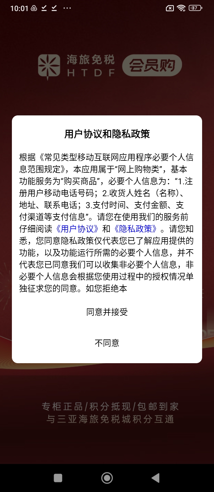 海旅免稅城