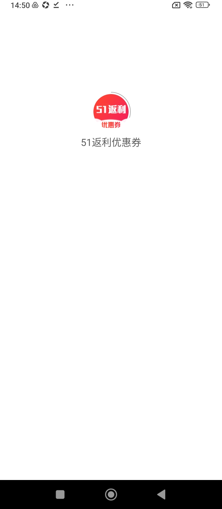 51返利優(yōu)惠券