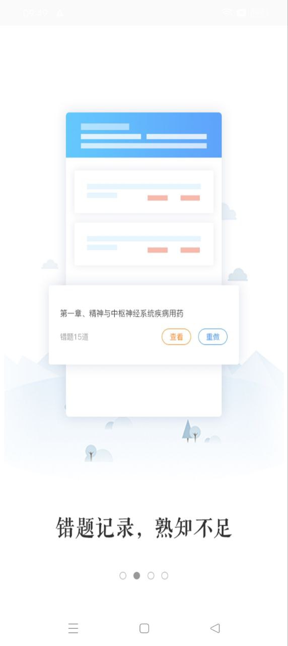 執業藥師題庫通