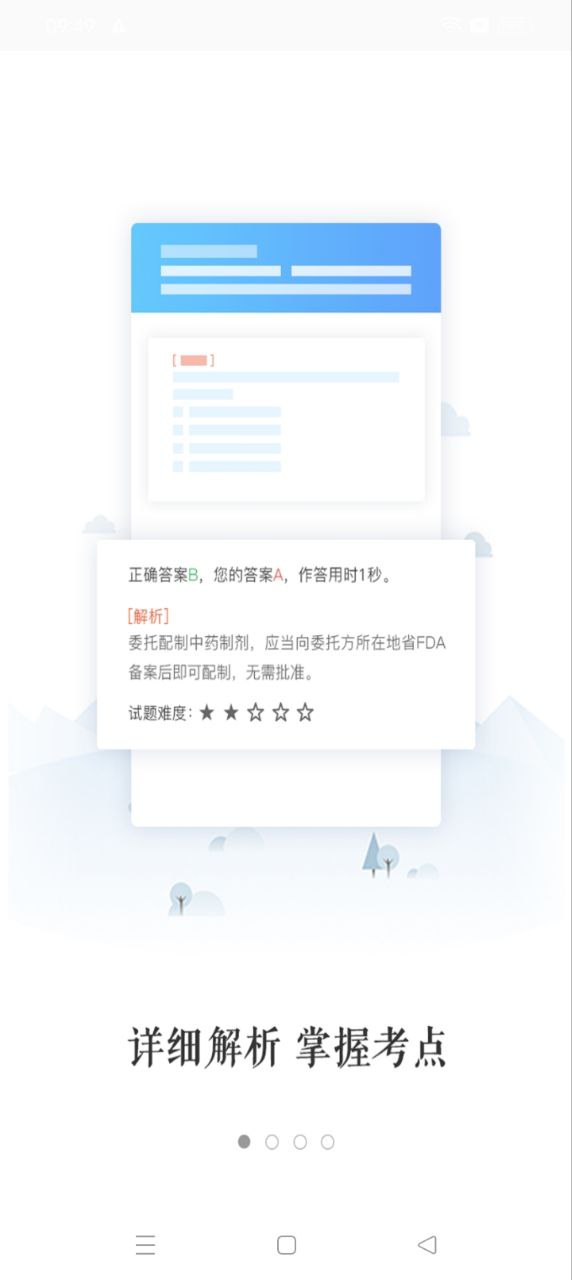 執業藥師題庫通