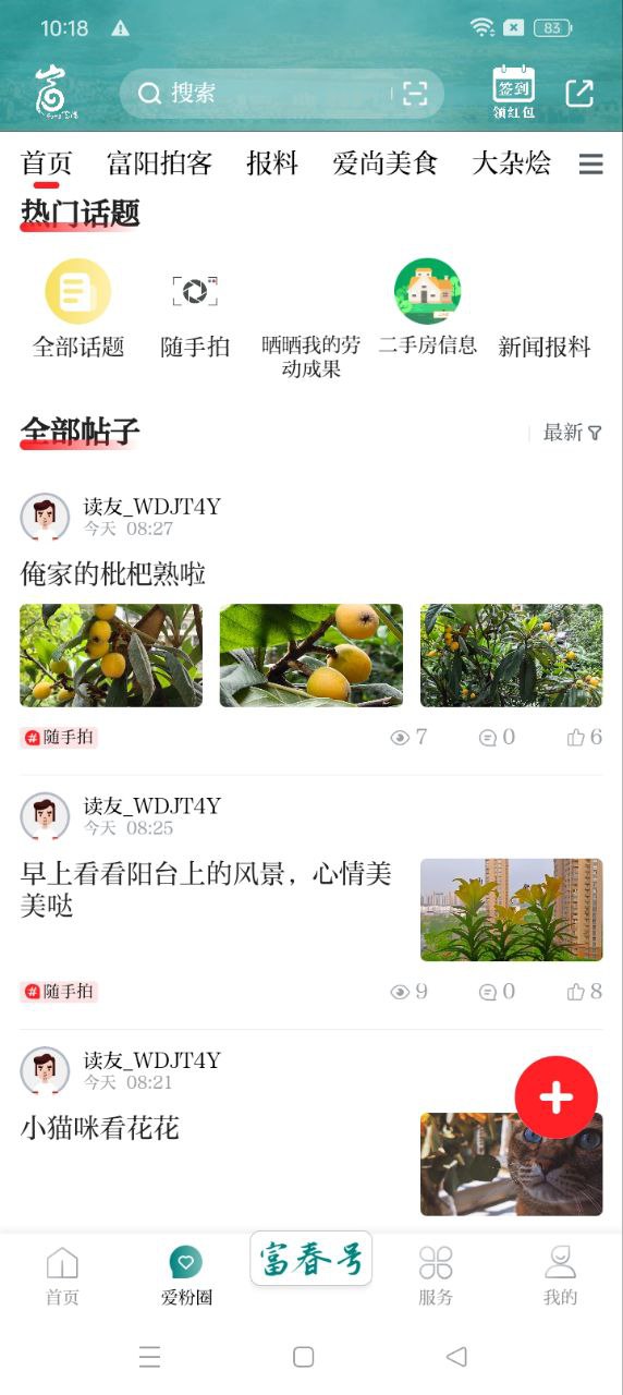 愛尚富陽(yáng)