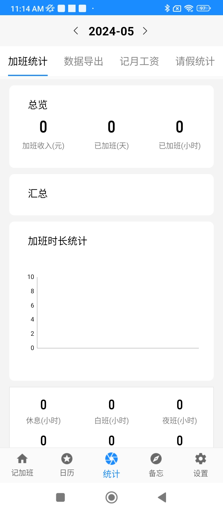 記工時(shí)記加班
