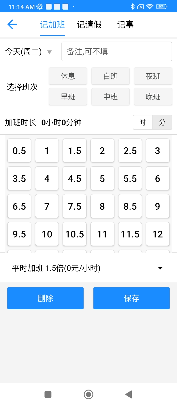 記工時(shí)記加班