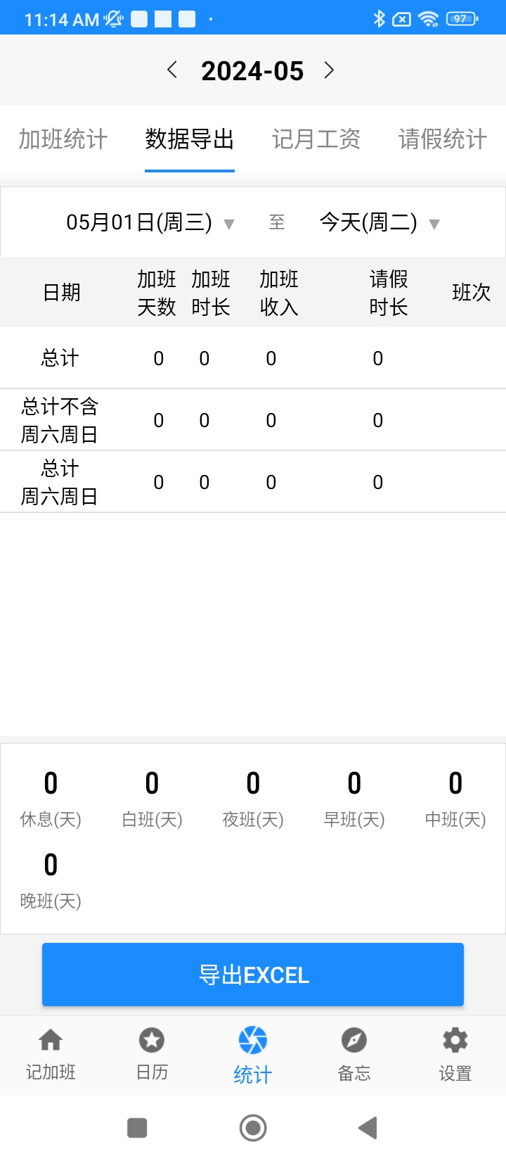 記工時(shí)記加班