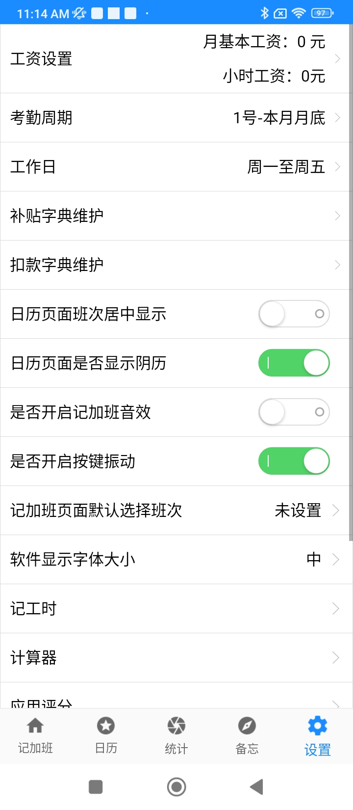 記工時(shí)記加班