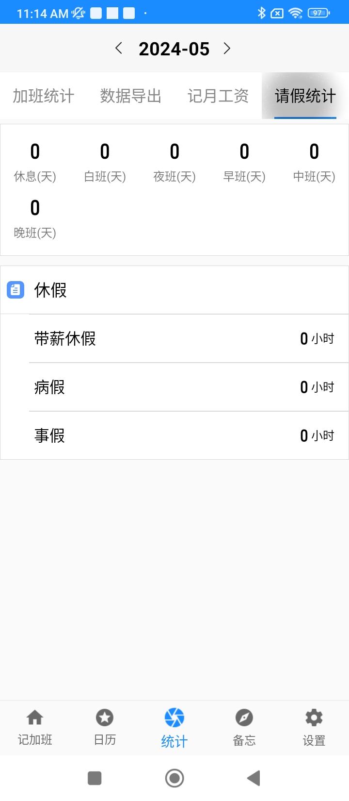 記工時(shí)記加班