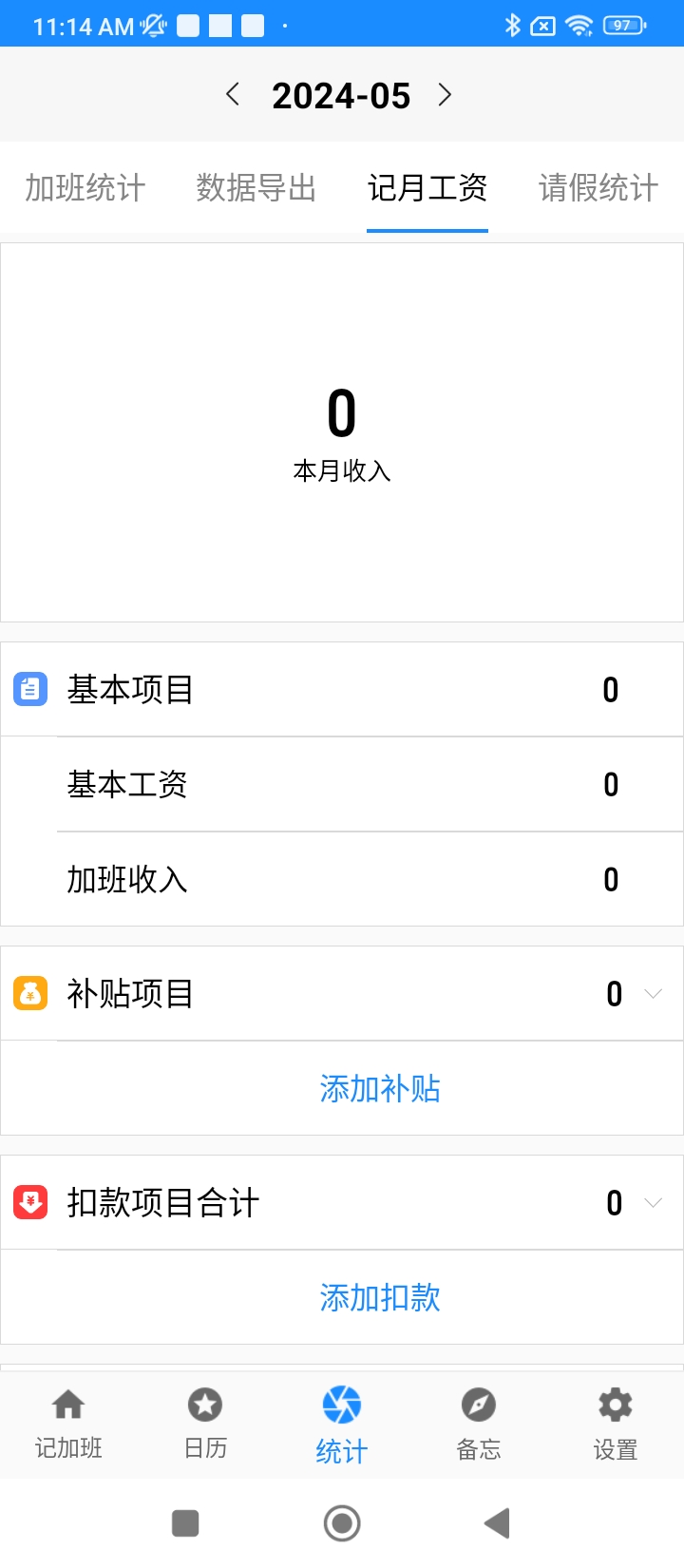 記工時(shí)記加班