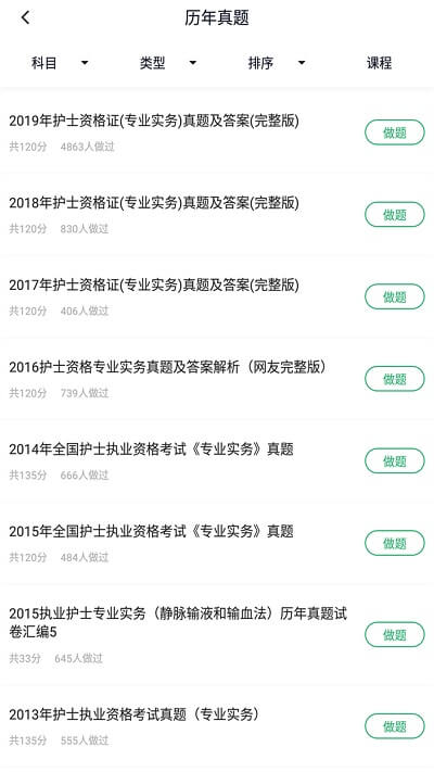 護士資格證考試題庫