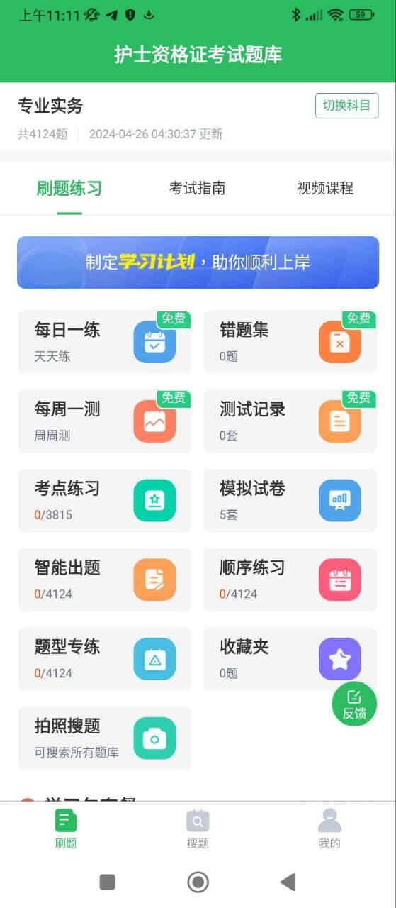 護士資格證考試題庫