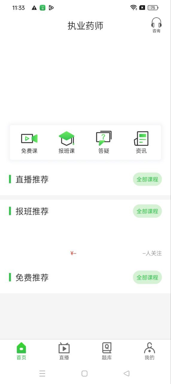 藥師考試通