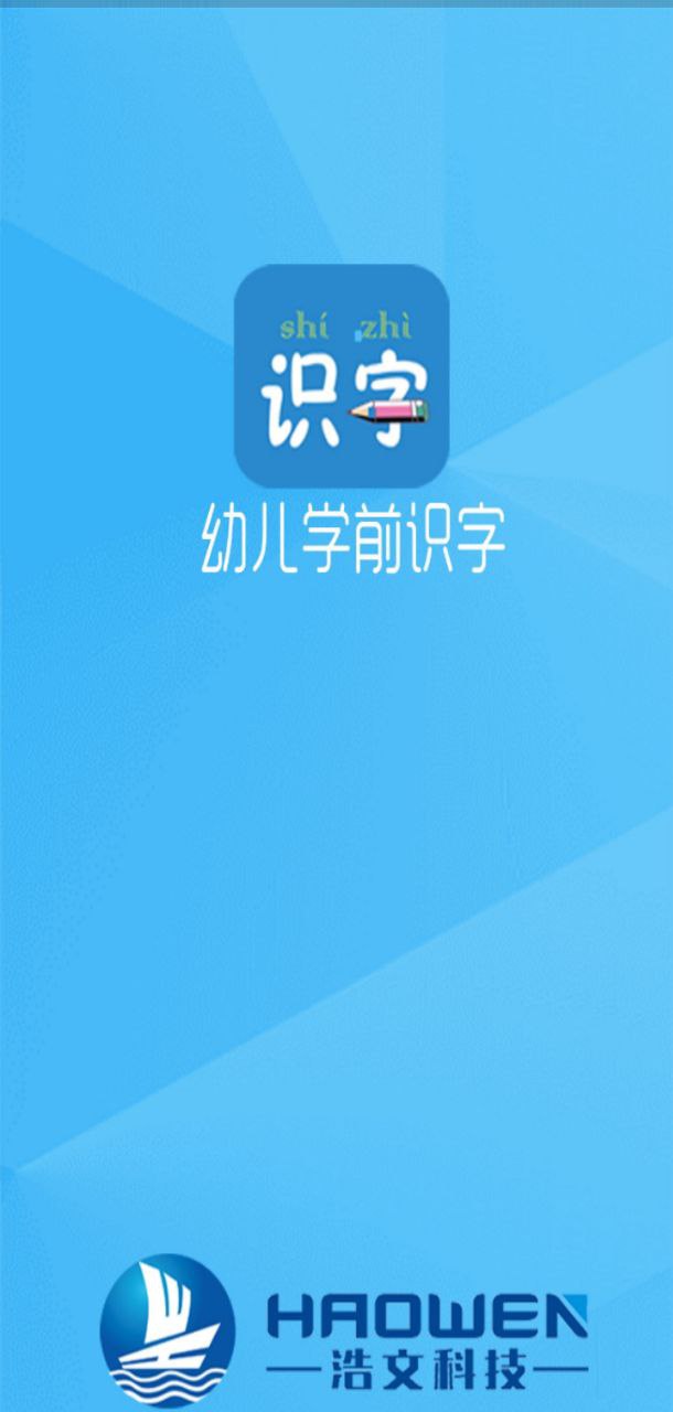 幼兒學前識字