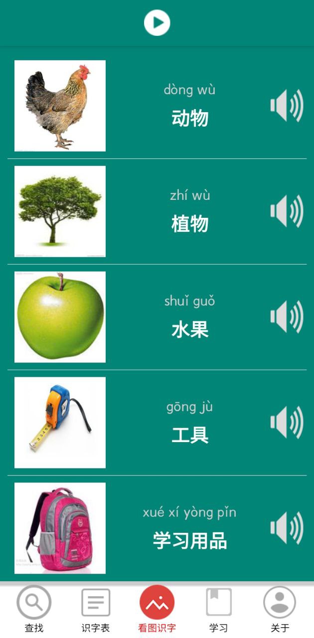 幼兒學前識字