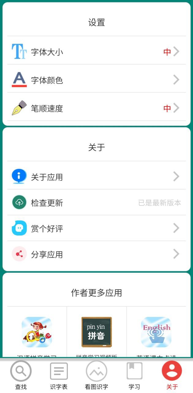幼兒學前識字