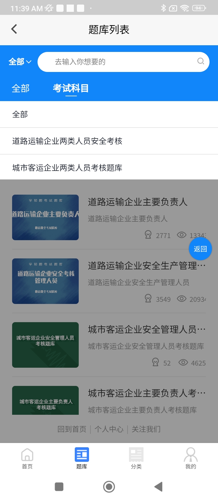 道路運(yùn)輸企業(yè)兩類人員考試