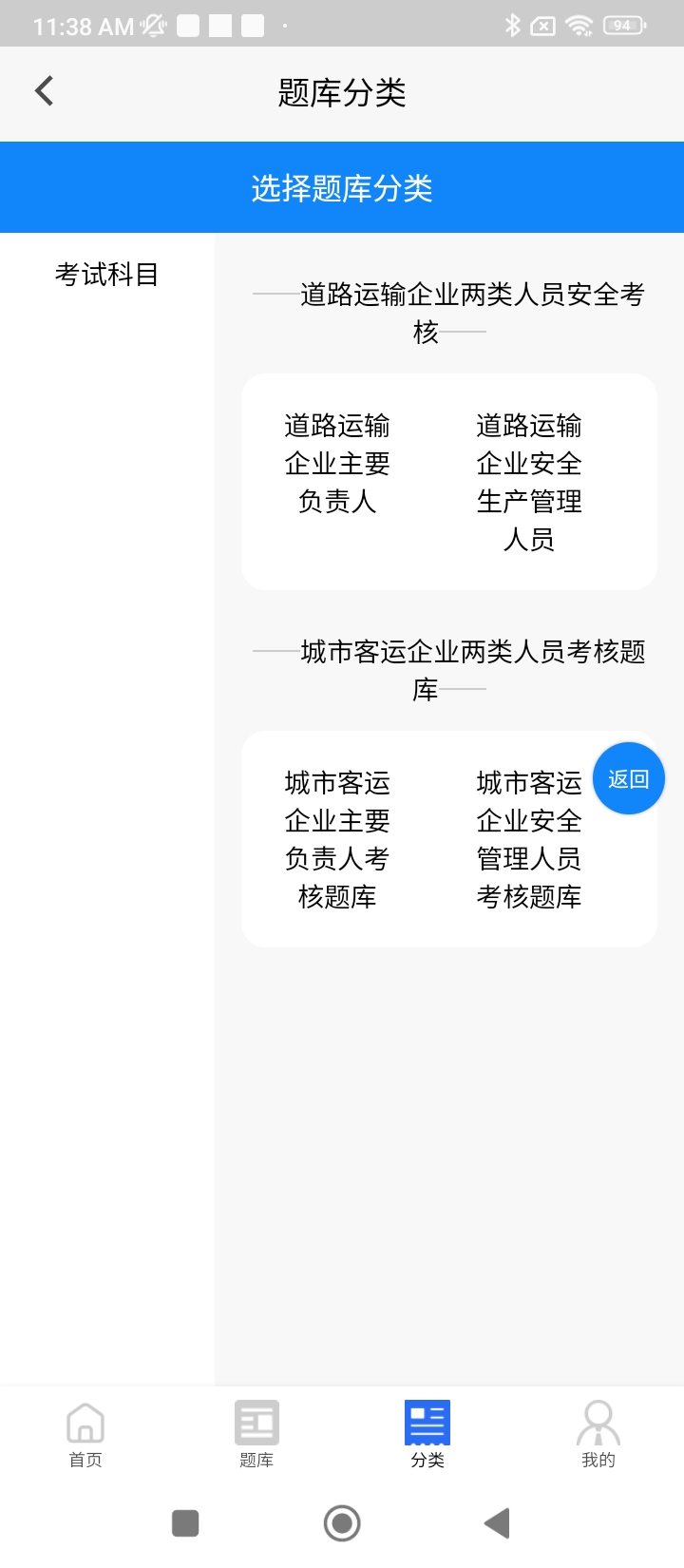 道路運(yùn)輸企業(yè)兩類人員考試