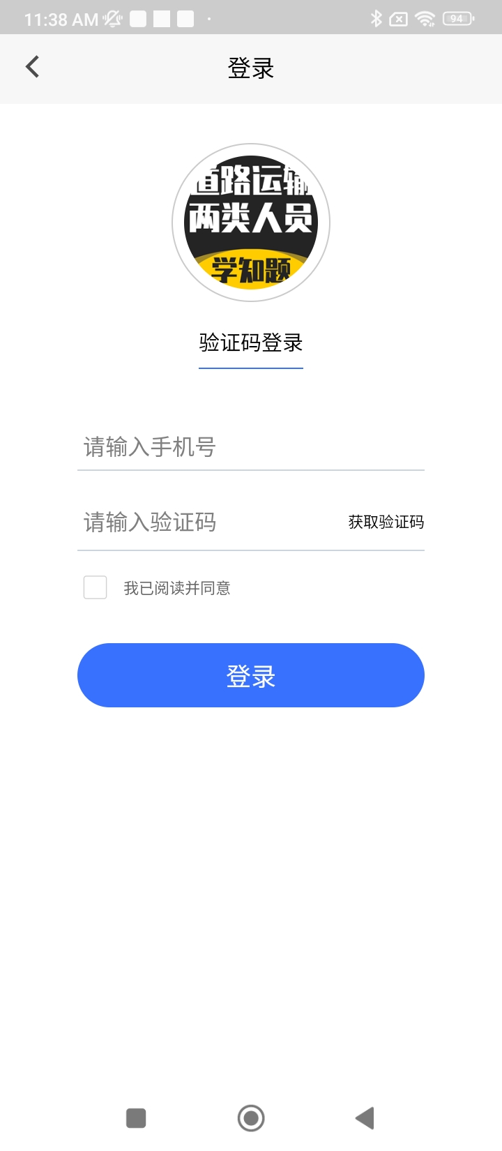 道路運(yùn)輸企業(yè)兩類人員考試