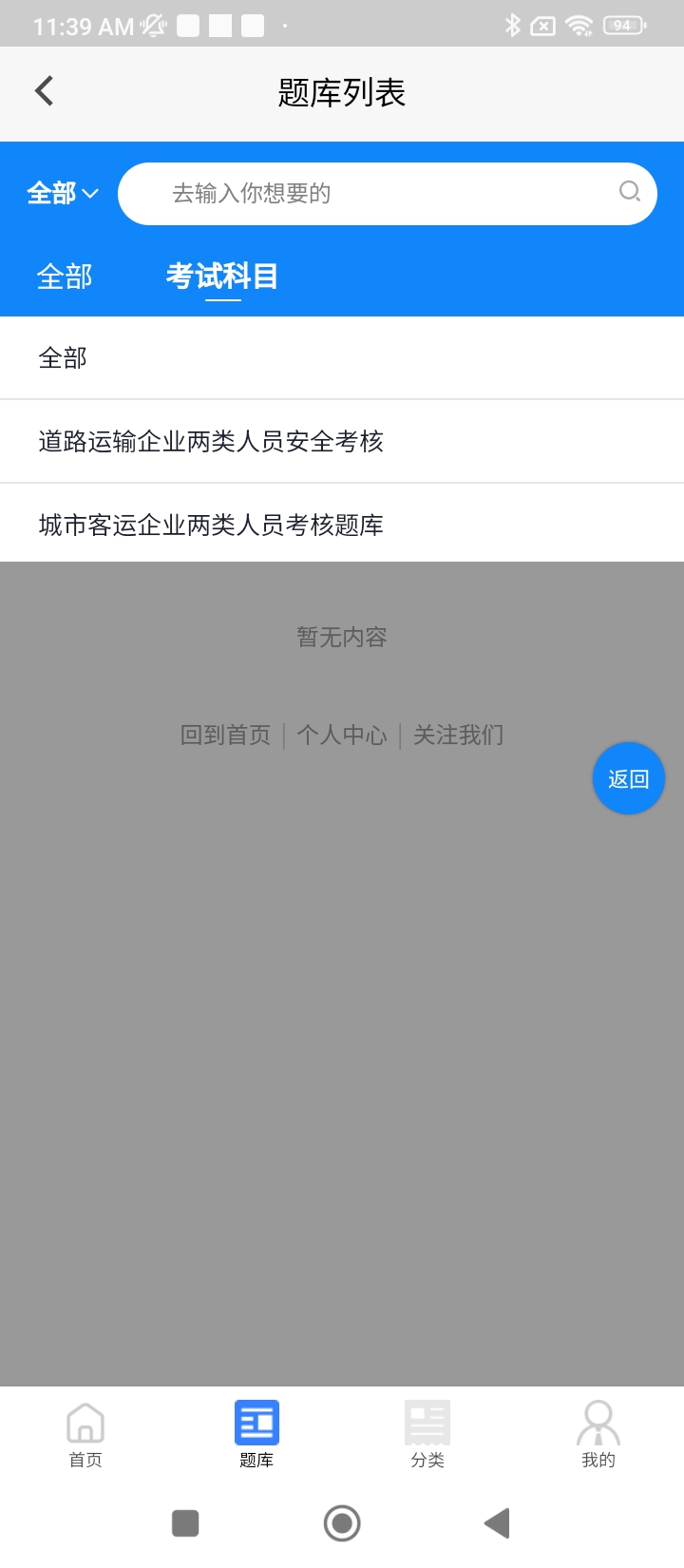 道路運(yùn)輸企業(yè)兩類人員考試