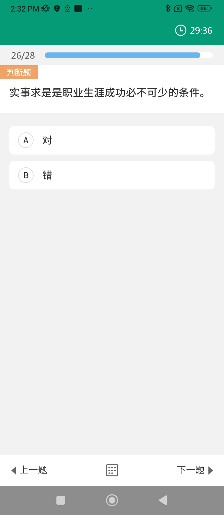 全能考試系統