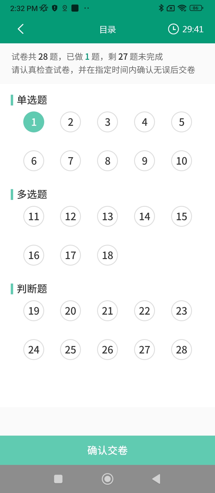 全能考試系統
