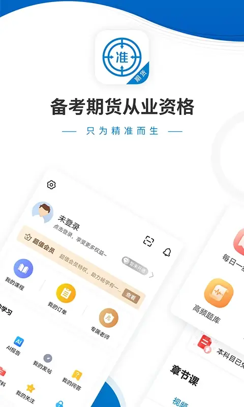 期貨從業(yè)資格準題庫