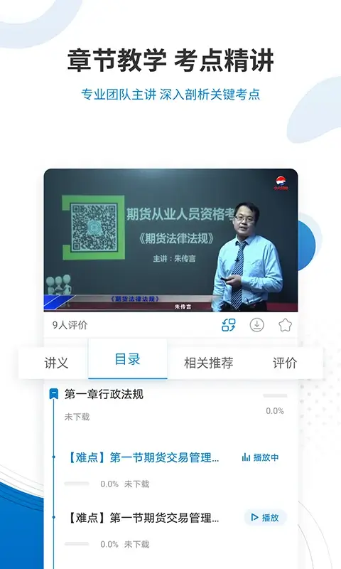 期貨從業(yè)資格準題庫