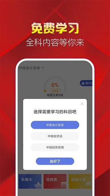 中級會計職稱題庫