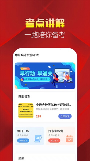 中級會計職稱題庫