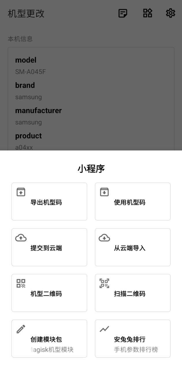 機(jī)型更改