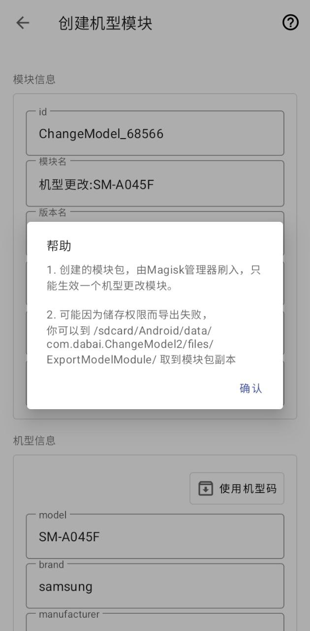 機(jī)型更改
